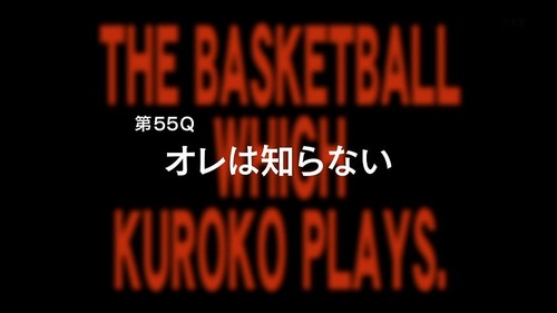 アニメ黒子のバスケ3期 5話感想まとめ 第55Q「オレは知らない」