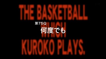 アニメ黒子のバスケ3期 25話感想まとめ 第75Q「何度でも」